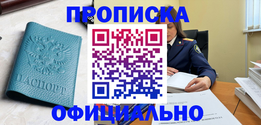 прописка от собственника в Гремячинске