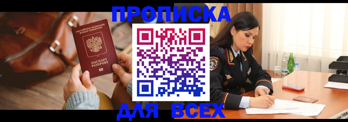 где прописаться в Гремячинске