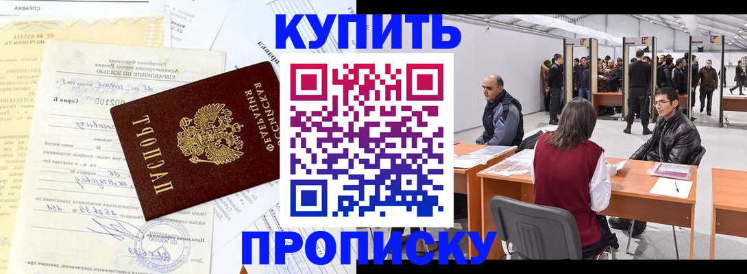 прописка ребенка в Гремячинске